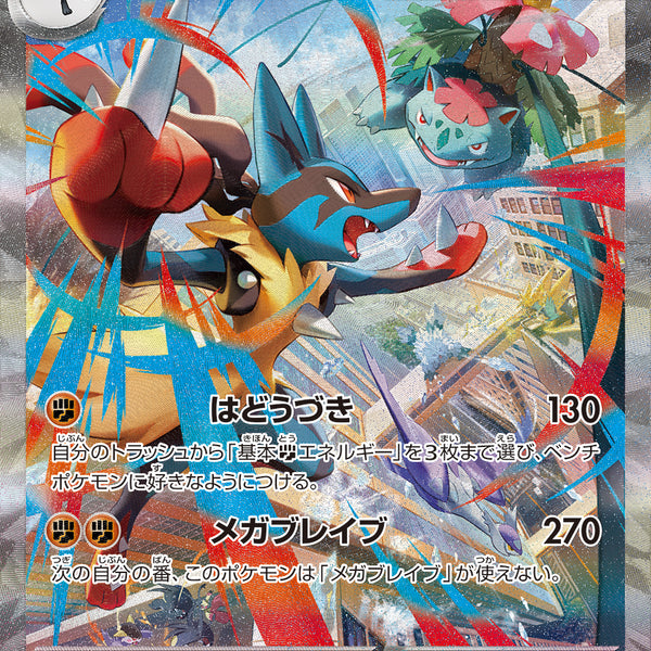 【極美品】メガルカリオex SAR M1L 088/063 状態A】メガルカリオex SAR (088/063) [M1L] の通販・買取価格