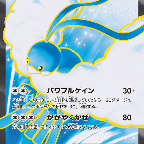 状態C】チルタリスEX[086/078][SR][XY10]