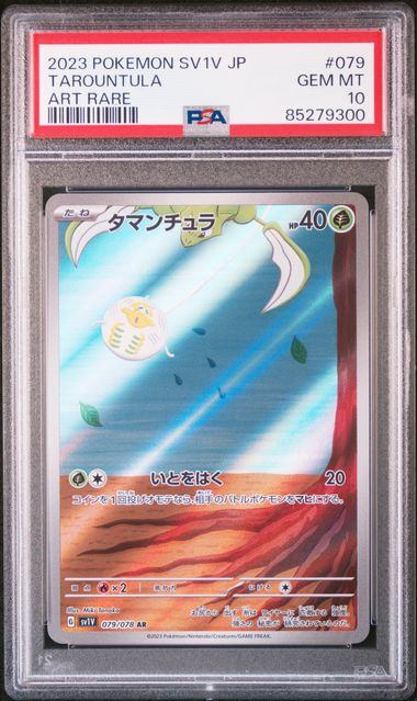 【PSA10鑑定品】タマンチュラ[079/078][AR][SV1V]【85279300/実物写真掲載】