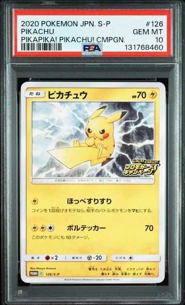 【PSA10鑑定品】ピカチュウ[126/S-P][P][プロモ]【131768460/実物写真掲載】