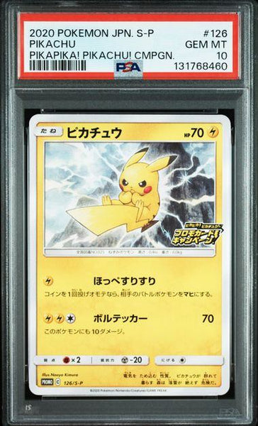 PSA9 ピカチュウ　まとめ　セット　124 126 S-P ピカチュウ 124/S-P｜ポケカシングルカード通販｜Cloveストア