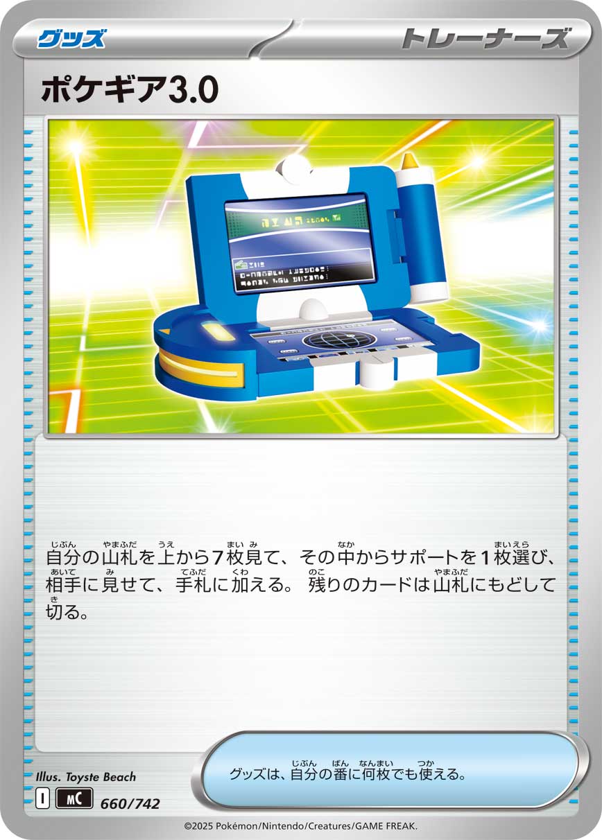 【状態B】ポケギア3.0[660/742][-][MC]