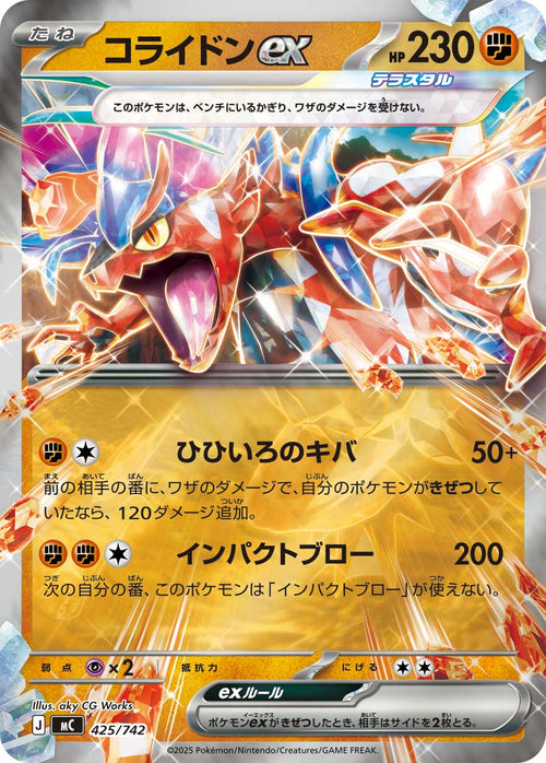 【状態B】コライドンex(ミラー仕様)[425/742][-][MC]