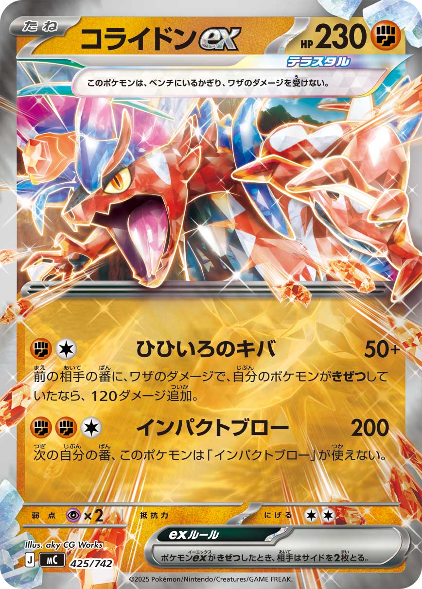 【状態B】コライドンex(ミラー仕様)[425/742][-][MC]