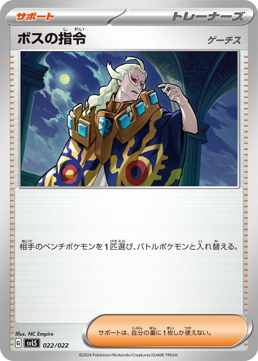 【状態B】ボスの指令[022/022][-][SVLS]
