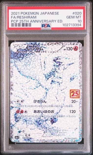 【PSA10鑑定品】レシラム(25th)(※公式大会使用不可※)[020/025][P][S8a-P/プロモ]【102713394/実物写真掲載】