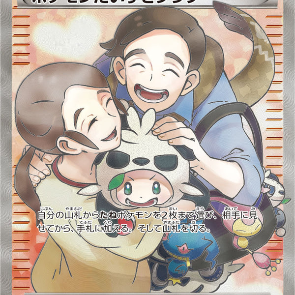状態C】ポケモンだいすきクラブ[087/080][SR][XY2]