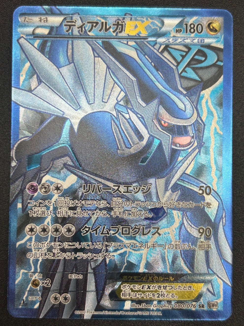 【状態C】ディアルガEX[080/076][SR][BW9]【実物写真掲載】【管理コード:	ITT3QHL6FFC8】