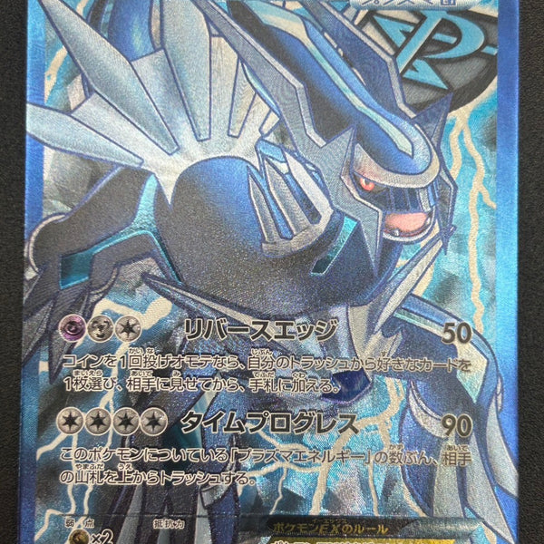 状態C】ディアルガEX[080/076][SR][BW9]【実物写真掲載】【管理コード