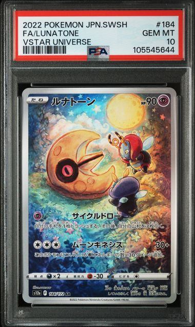 【PSA10鑑定品】ルナトーン[184/172][AR][S12a]【105545644/実物写真掲載】