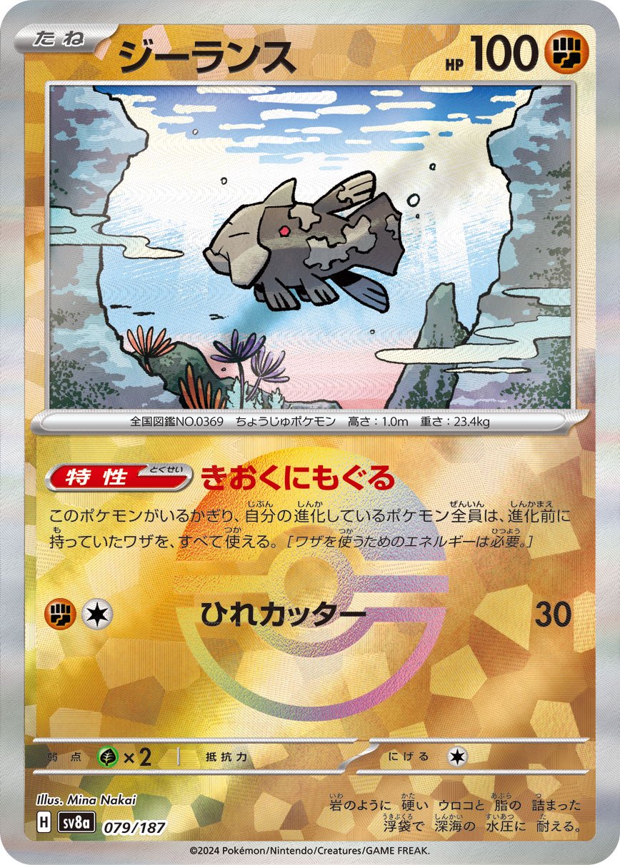SV8a】テラスタルフェスex