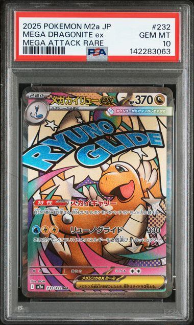 【PSA10鑑定品】メガカイリューex[232/193][MA][M2a]【142283063/実物写真掲載】
