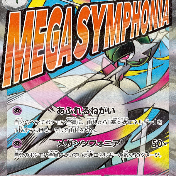 状態A-】メガサーナイトex[226/193][MA][M2a]