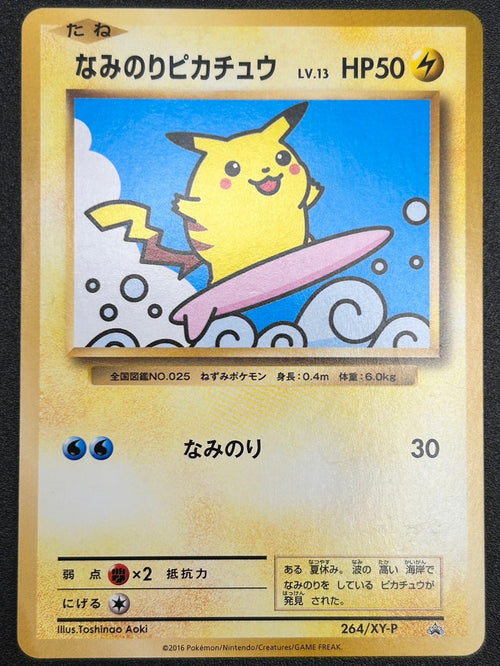 【状態B】なみのりピカチュウ[264/XY-P][P][プロモ]【実物写真掲載】【管理コード:	ITQXH8P684KG】