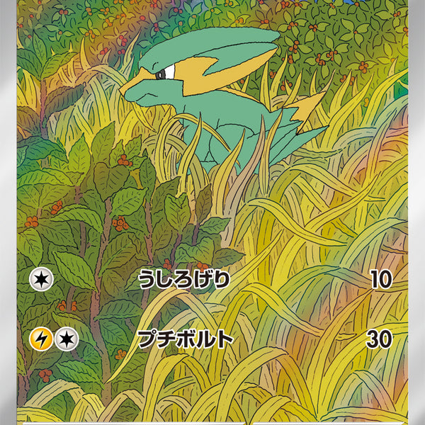 【PSA10】ラクライ AR sv9a 073/063 状態A】ラクライ[073/063][AR][SV9a]