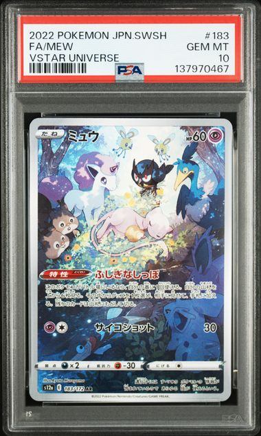 【PSA10鑑定品】ミュウ[183/172][AR][S12a]【137970467/実物写真掲載】