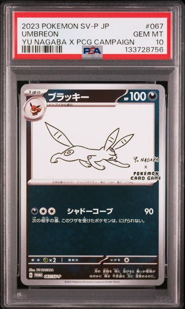 【PSA10鑑定品】ブラッキー(Yu nagaba)[067/SV-P][P][プロモ]【133728756/実物写真掲載】