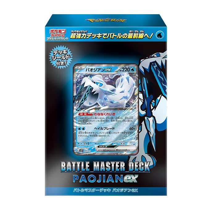 【買取品/状態A】バトルマスターデッキ 『パオジアンex』【ゆうパックのみ】