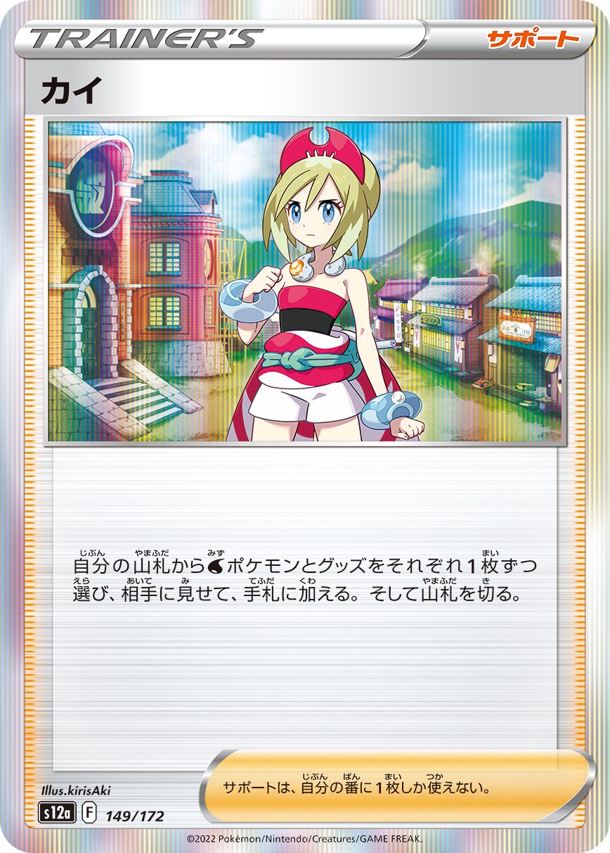 ポケモンカード カイ SR
