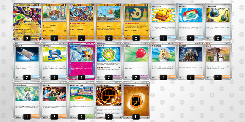 デッキ販売】メガジガルデex+ガメノデス【ムニキスゼロ環境・新スタン