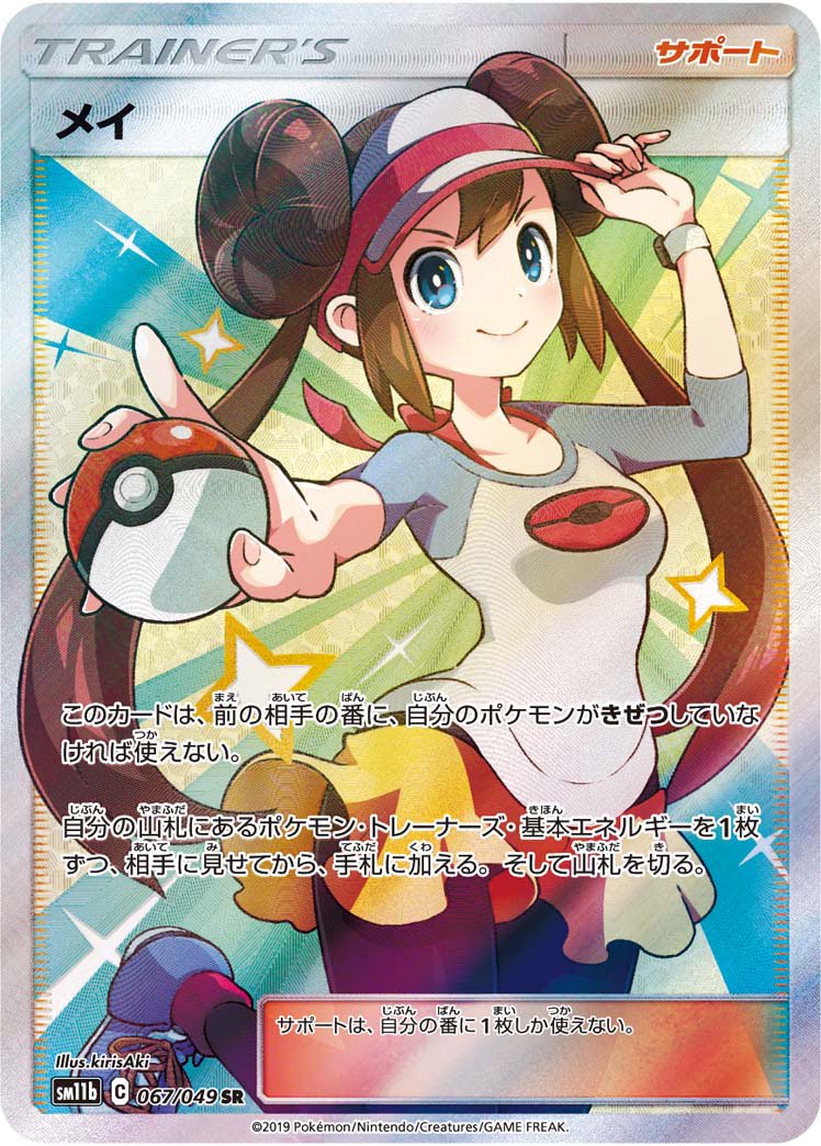 【状態A-】メイ[067/049][SR][SM11b]