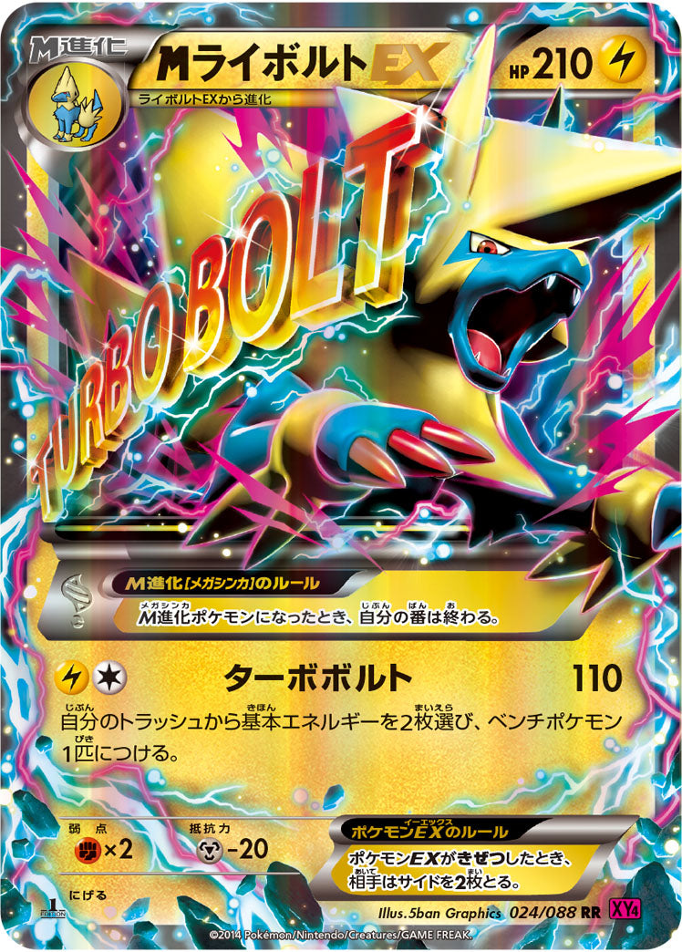 【状態B】MライボルトEX[024/088][RR][XY4]