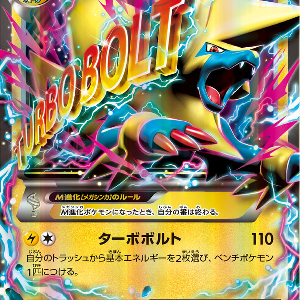 状態B】MライボルトEX[024/088][RR][XY4]