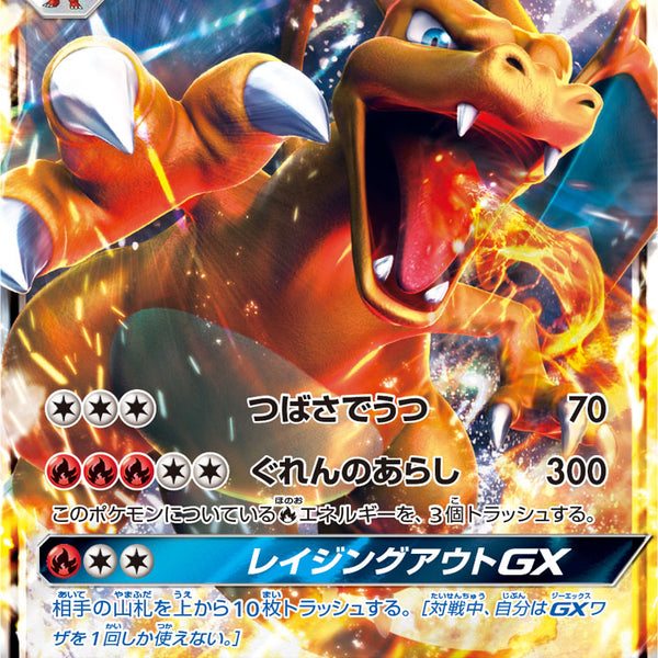 状態A-】リザードンGX[011/051][RR][SM3H]