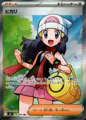 【状態A-】ヒカリ[106/080][SR][M2]