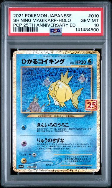 【PSA10鑑定品】ひかるコイキング(25th)(※公式大会使用不可※)[010/025][P][S8a-P/プロモ]【141484500/実物写真掲載】