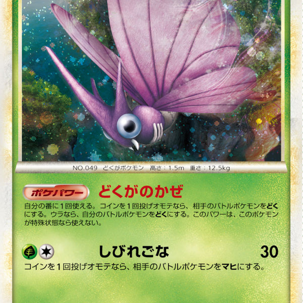 【極美品】モルフォン ★ LL ロストリンク 003/040ポケモンカード1ed 状態A-】モルフォン[002/040][☆][LL]