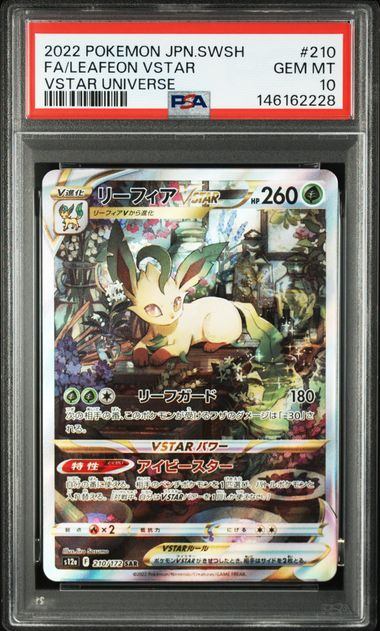 【PSA10鑑定品】リーフィアVSTAR[210/172][SAR][S12a]【146162228/実物写真掲載】