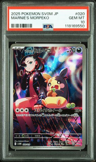 【PSA10鑑定品】マリィのモルペコ(AR仕様)[020/019][-][SVOM]【118169550/実物写真掲載】