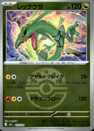 【状態A】レックウザ(ボールミラー)[127/193][-][M2a]