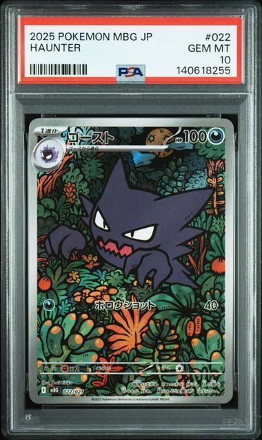 【PSA10鑑定品】ゴースト(AR仕様)[022/021][-][MBG]【140618255/実物写真掲載】