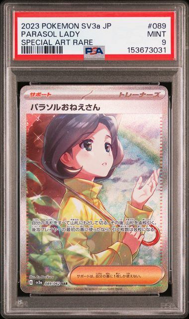 【PSA10,PSA9】 パラソルおねえさん SV3a レイジングサーフ SV3a】レイジングサーフ