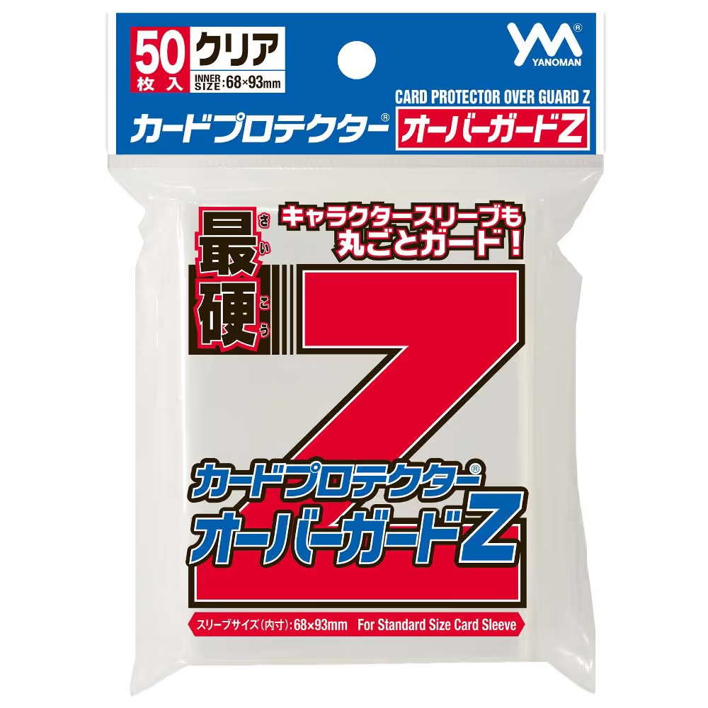 【新品】カードプロテクターオーバーガードＺ【やのまん/50枚入】【ゆうパックのみ】