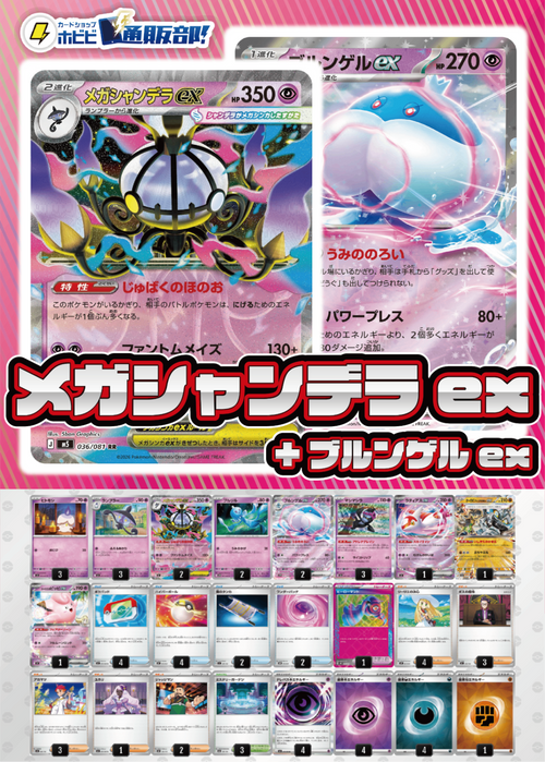 【デッキ販売】メガシャンデラex+ブルンゲルex【アビスアイ環境】