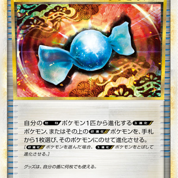 アンリミ　ふしぎなアメ　L2　071/080　LEGEND　レジェンド　ポケモン X1c5gA177rXkrTAApEvGxmKTd33VCp