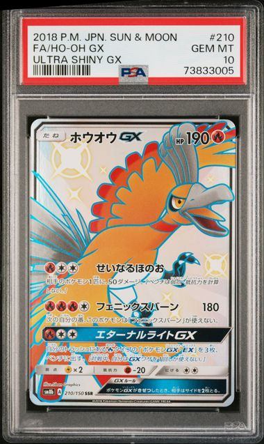 【PSA10鑑定品】ホウオウGX[210/150][SSR][SM8b]【73833005/実物写真掲載】
