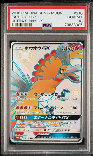 PSA10鑑定品】ホウオウGX[210/150][SSR][SM8b]【73833005/実物写真掲載】