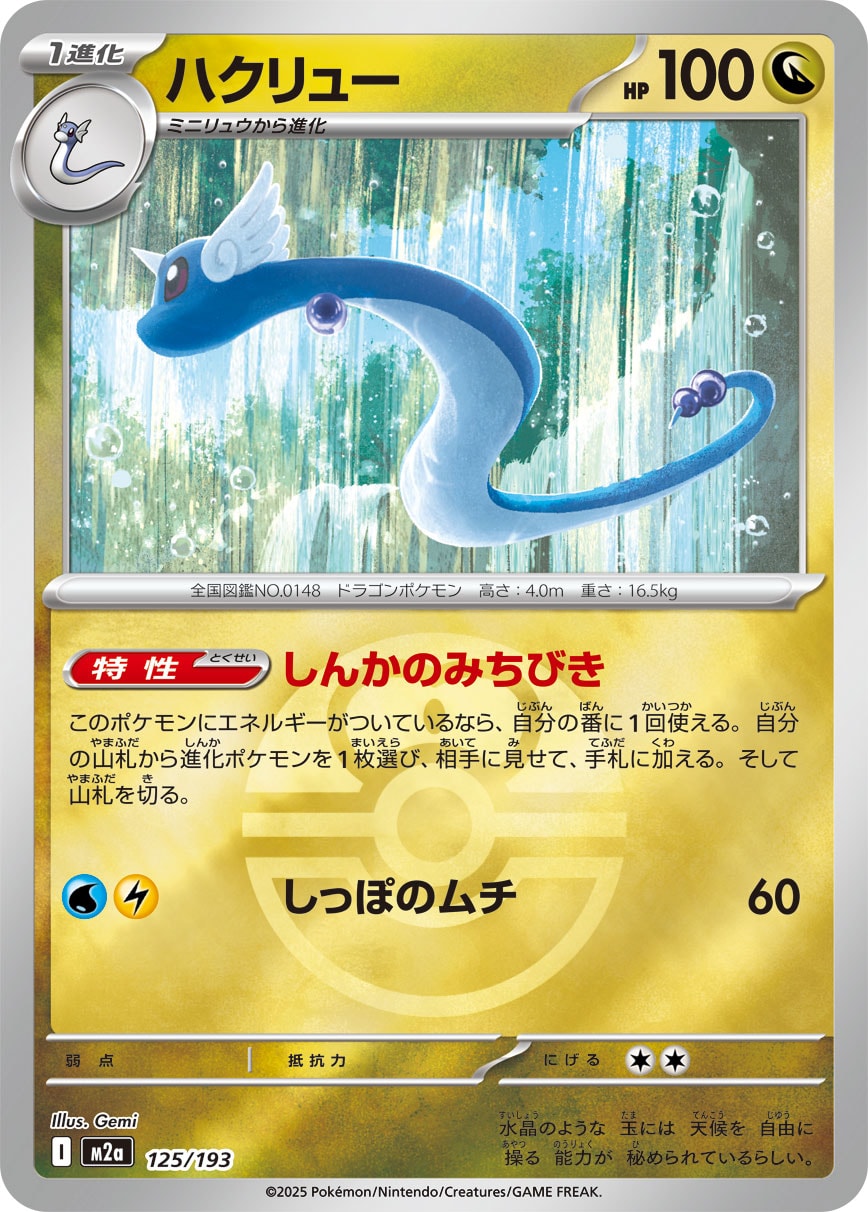 M2a】MEGAドリームex