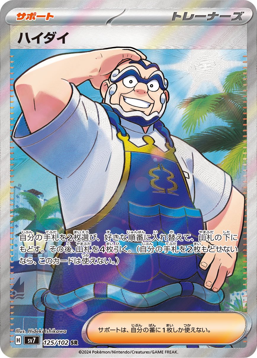 SV7】ステラミラクル