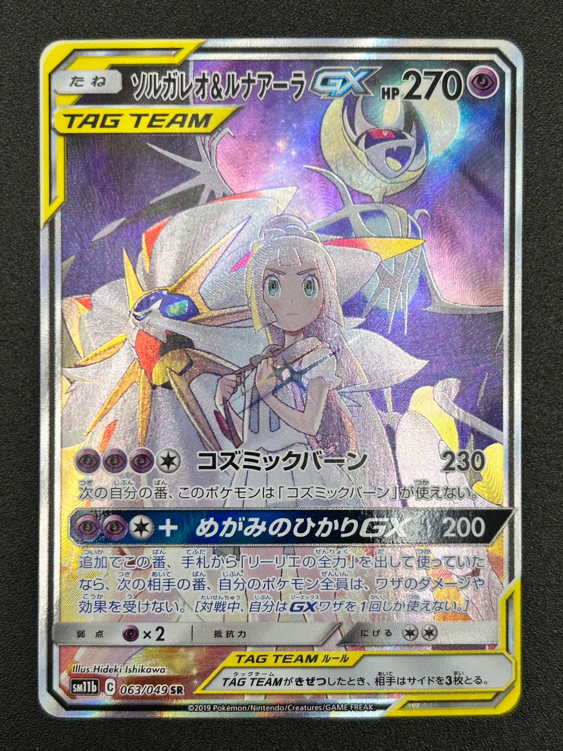 【状態B】ソルガレオ&ルナアーラGX(スペシャルアート)[063/049][SR/SA][SM11b]【実物写真掲載】【管理コード:	ITEJ4647WV60】