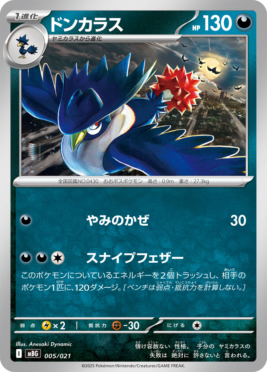 MBG】スターターセットMEGA「メガゲンガーex」