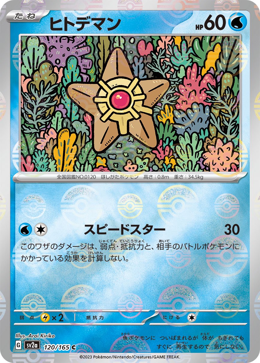 PSA10 スターミー ヒトデマン マスターボールミラー 連番 PSA10】 ヒトデマン スターミー マスボミラー 連番 151 進化