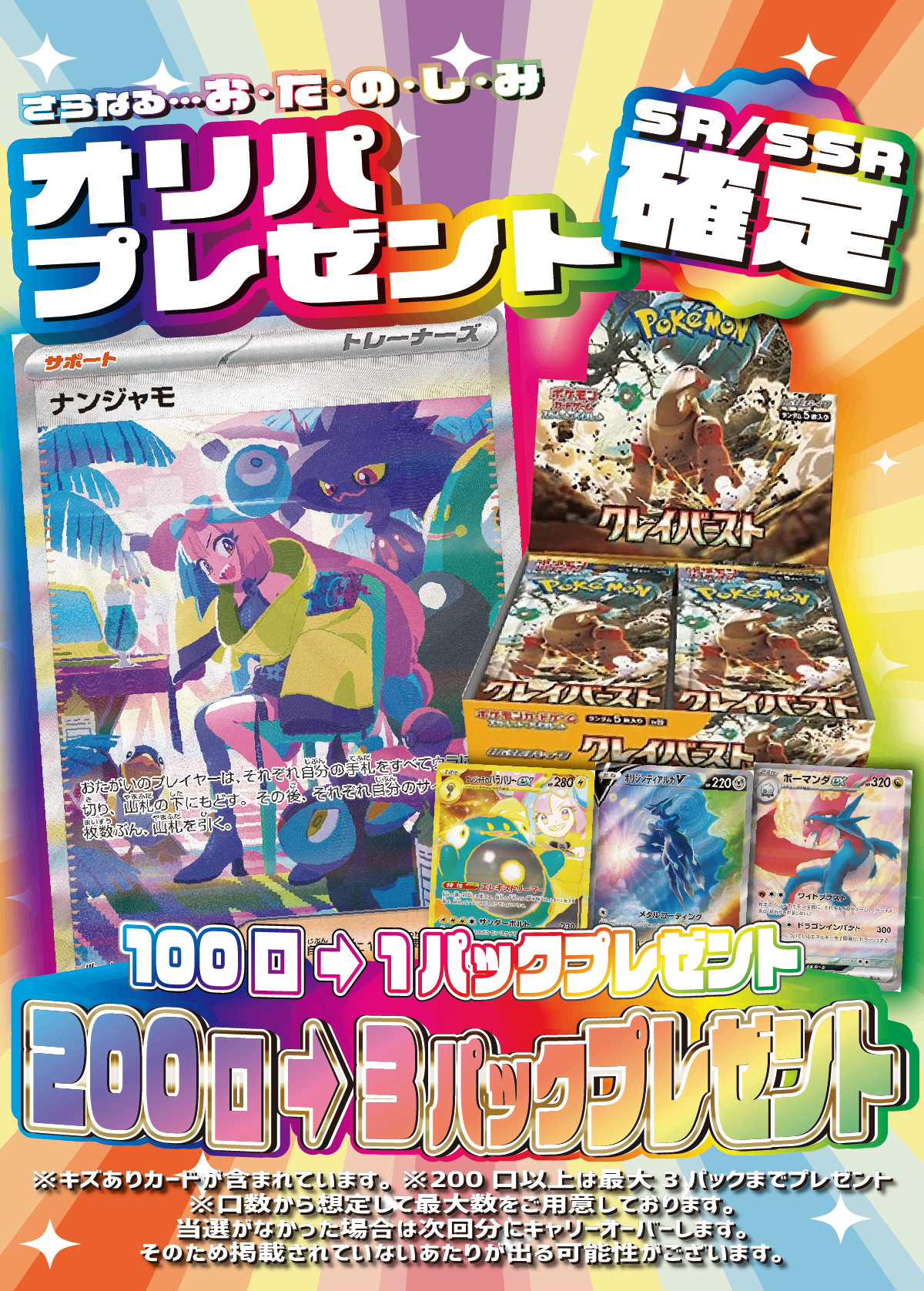 【大好評99円ポケカオリパ】第７４弾バーゲンくじ【ナンナンジャモジャモナンジャモ！&クレバクレバクレイバーストスト！！ホビビ本気のナンジャモ祭り！！1口99円15000口】