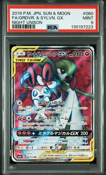 PSA9鑑定品】サーナイト&ニンフィアGX[060/055][SR][SM9a]【130197223