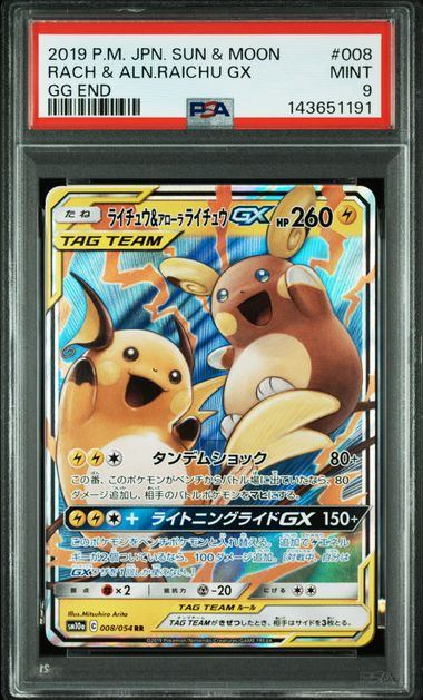 【PSA9鑑定品】ライチュウ&アローラライチュウGX[008/054][RR][SM10a]【143651191/実物写真掲載】