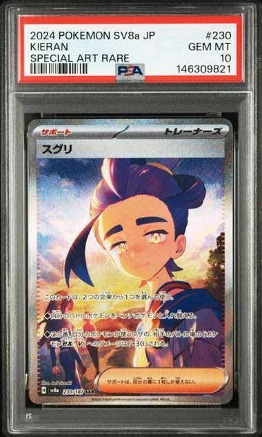 【PSA10鑑定品】スグリ[230/187][SAR][SV8a]【146309821/実物写真掲載】